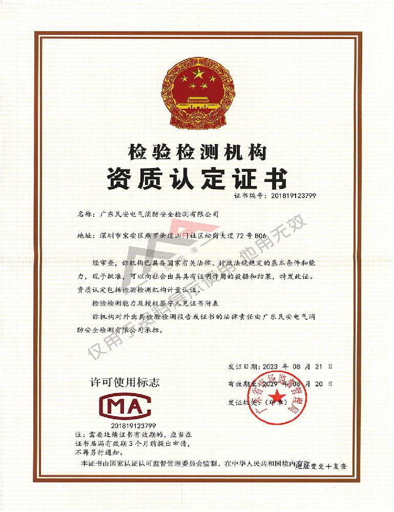CMA检测资质证书