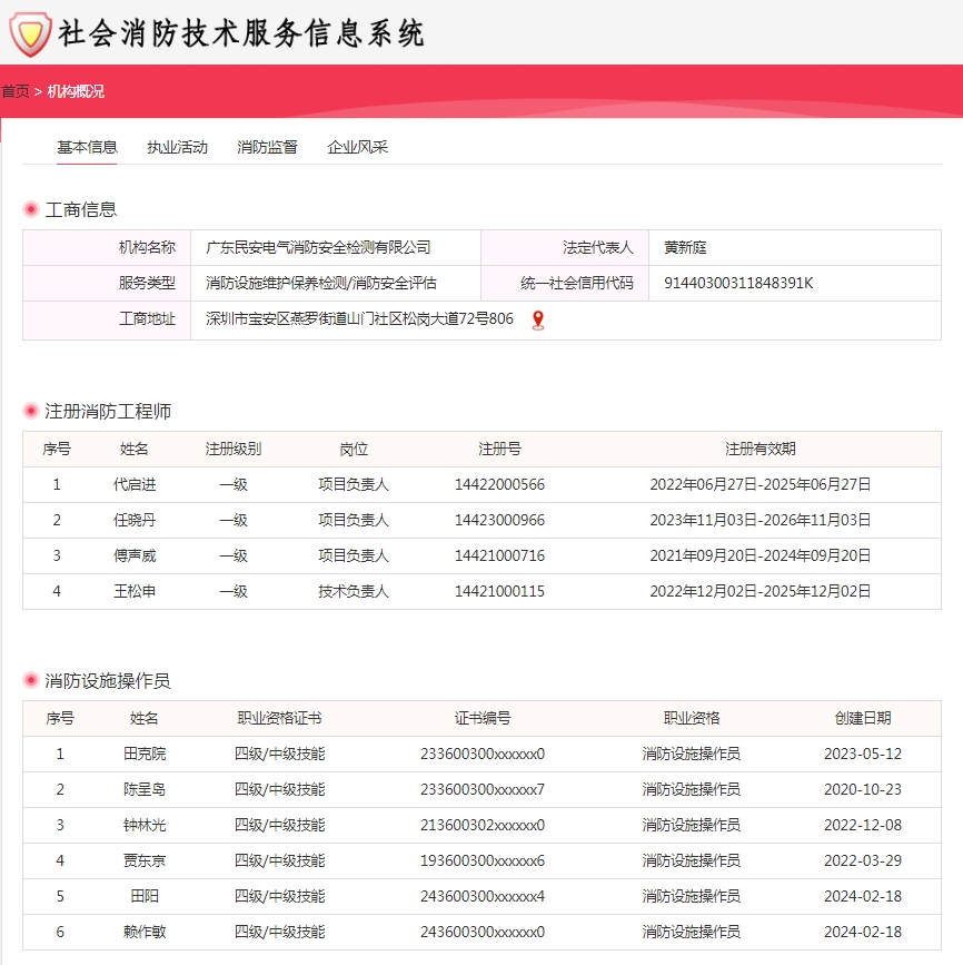 消防技术服务机构备案